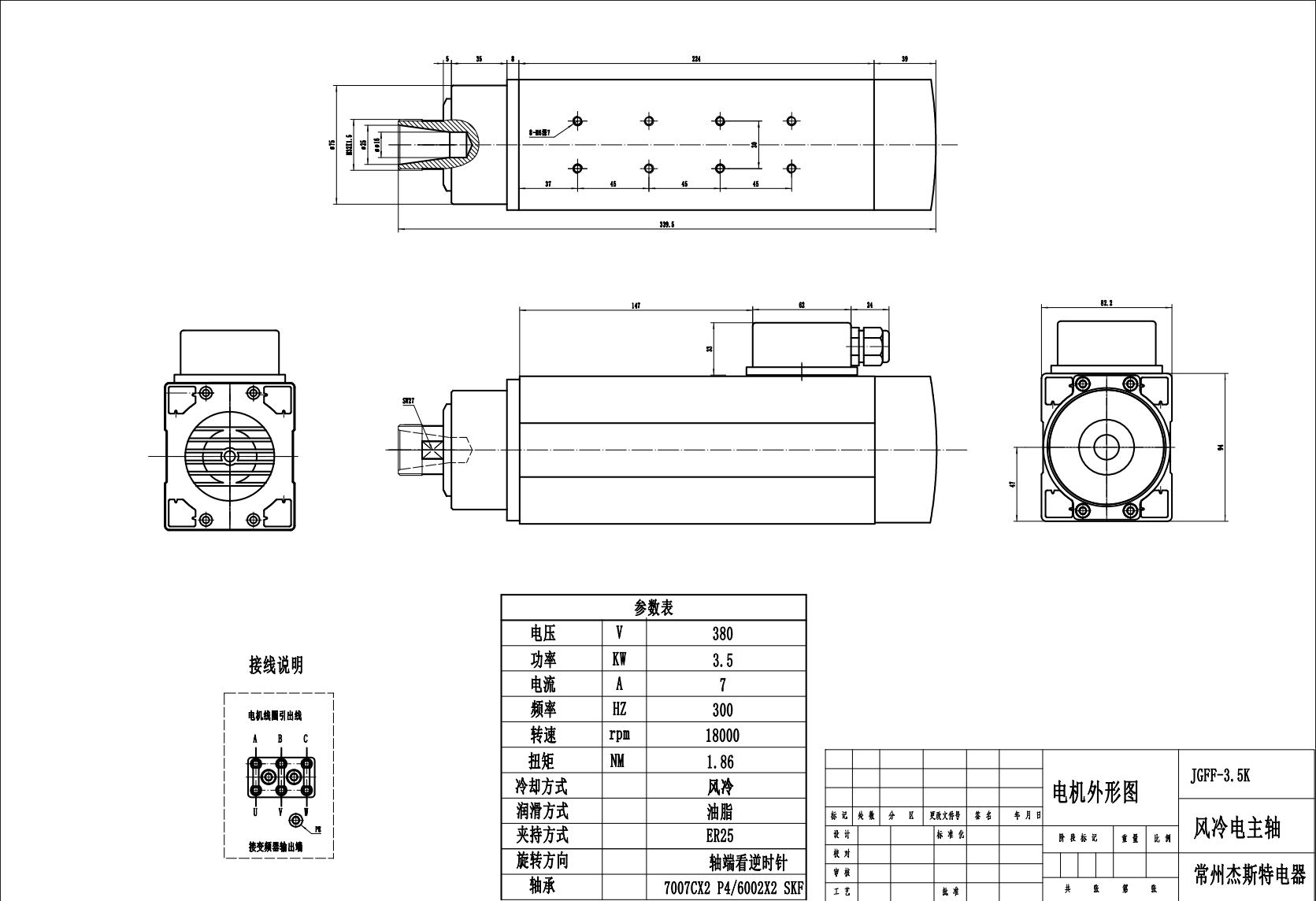 플랜지가 없는 JST-3.5kw ER25 공냉식 MTC 스핀들 모터