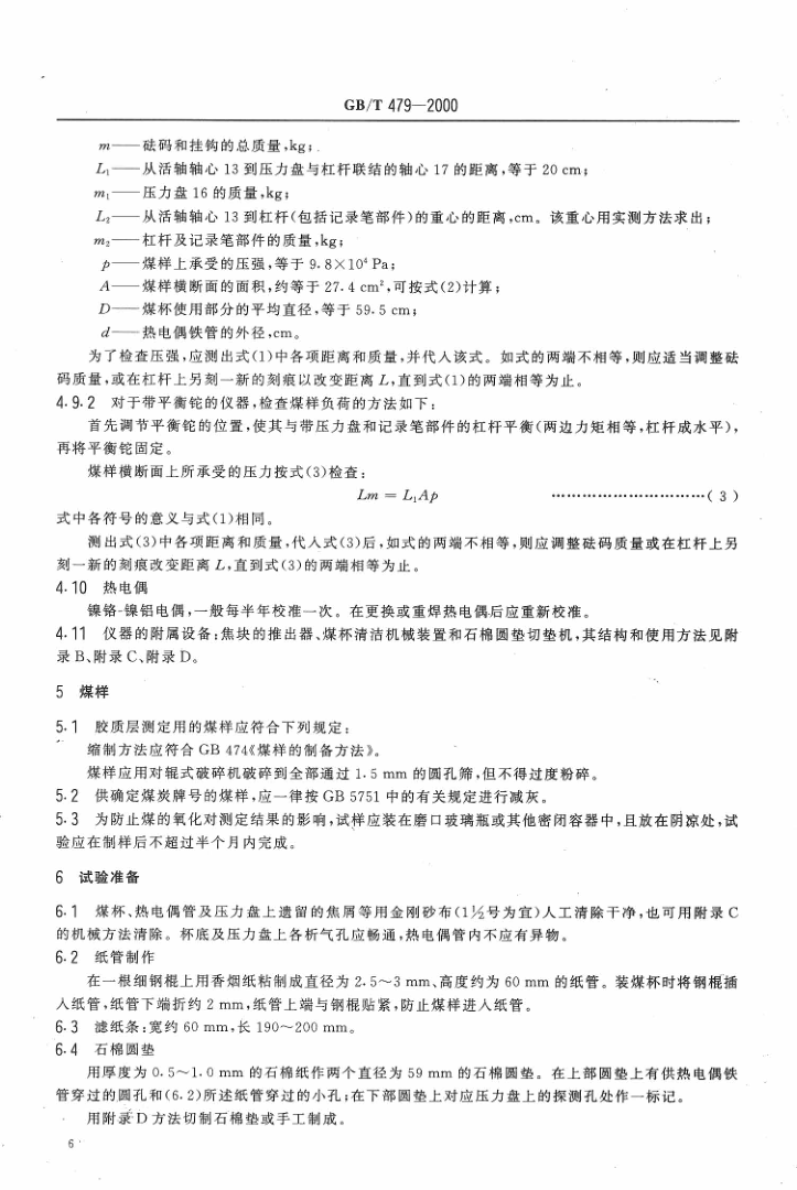 GBT 479-2000 烟煤胶质层指数测定方法