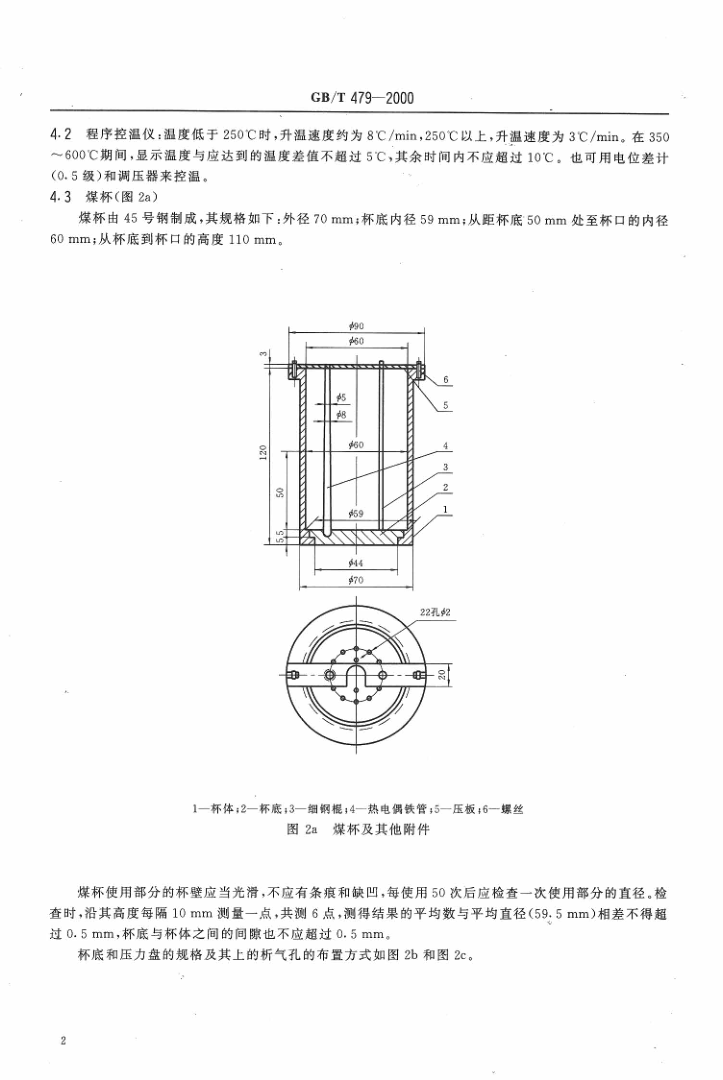 GBT 479-2000 烟煤胶质层指数测定方法