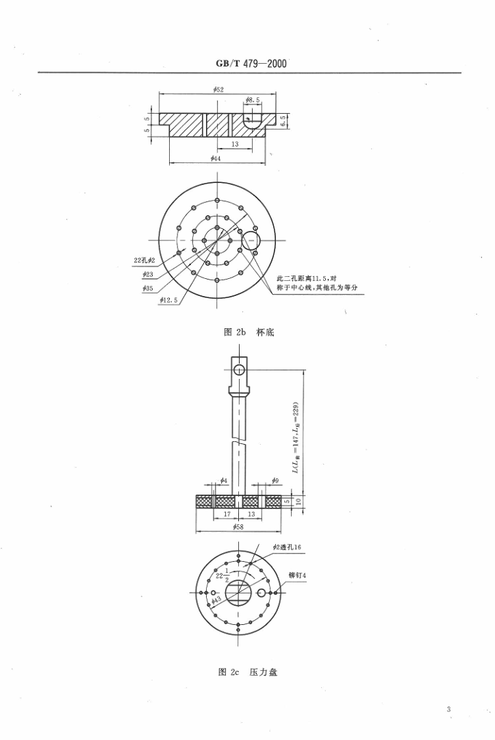 GBT 479-2000 烟煤胶质层指数测定方法