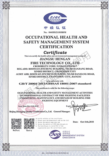 职业健康安全管理体系证书-英1 拷贝