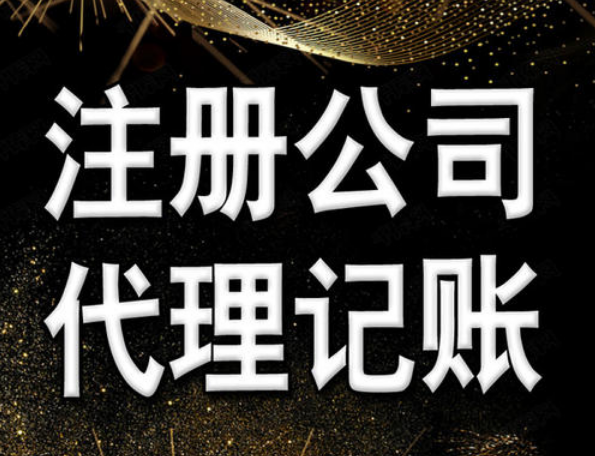 上海公司注册