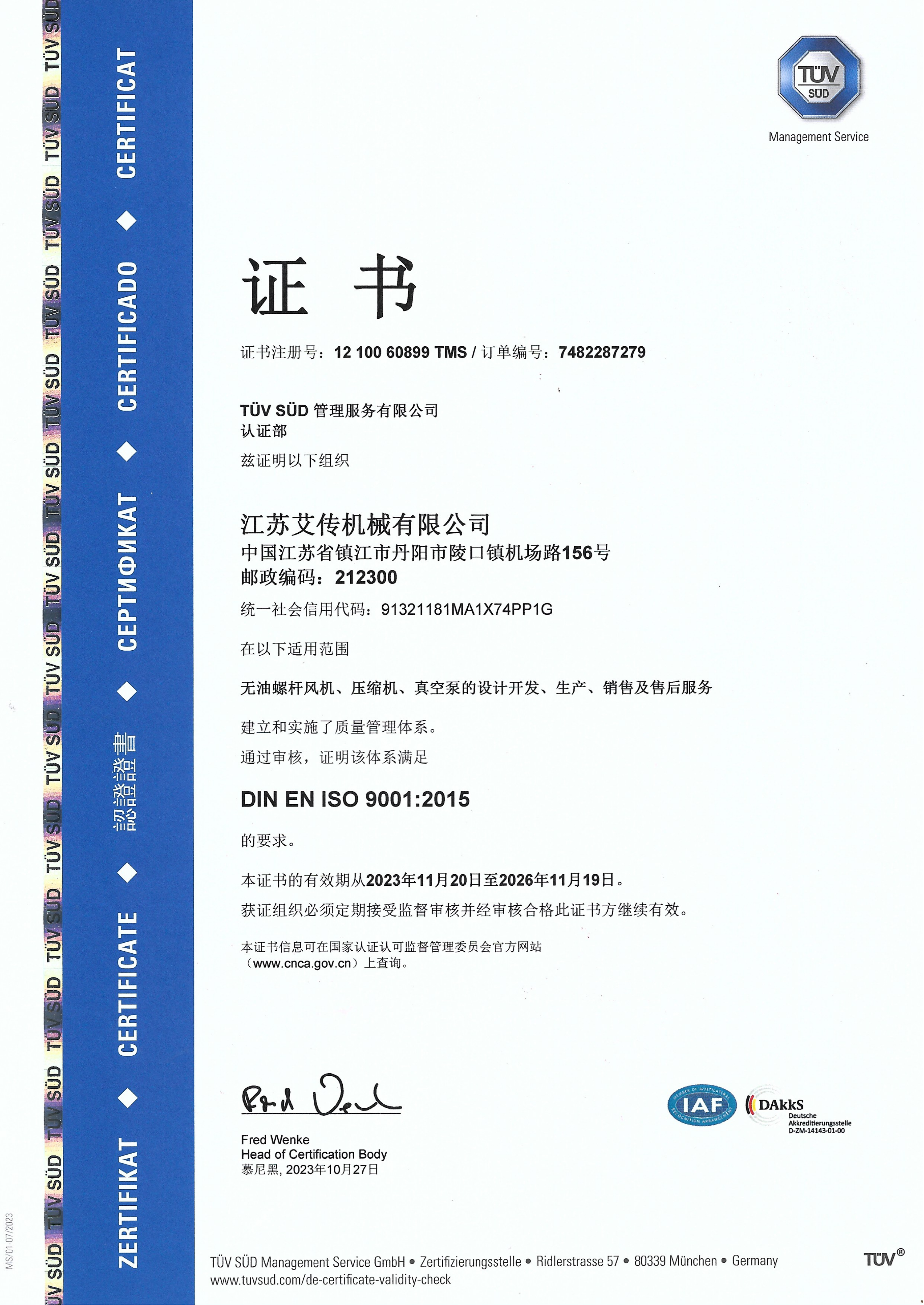 Aerotrans ISO 인증서 2023-2026 Chinese_01.png