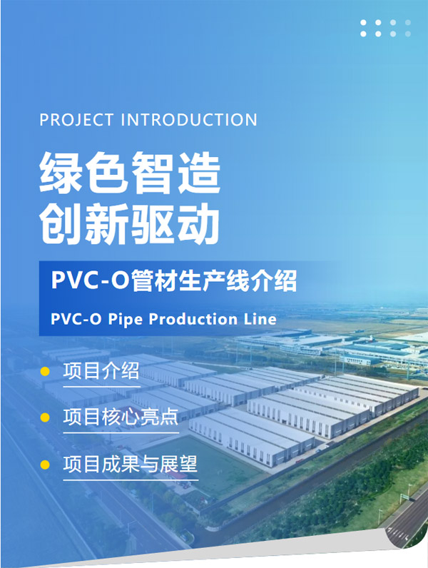 Canalisation JWELL en PVC-BO1