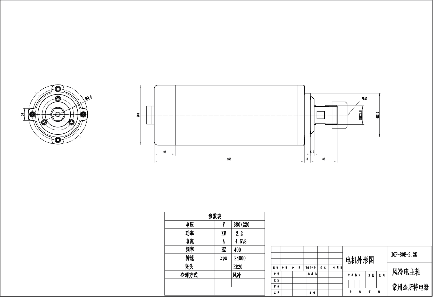 JST-2.2kw ER20 80mm 공냉식 원형 MTC 스핀들 모터