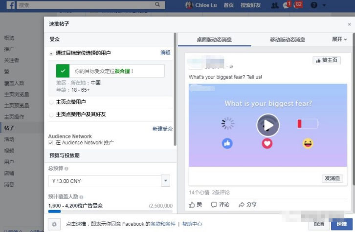 Facebook入门基础，投放FB前你需要了解这些！