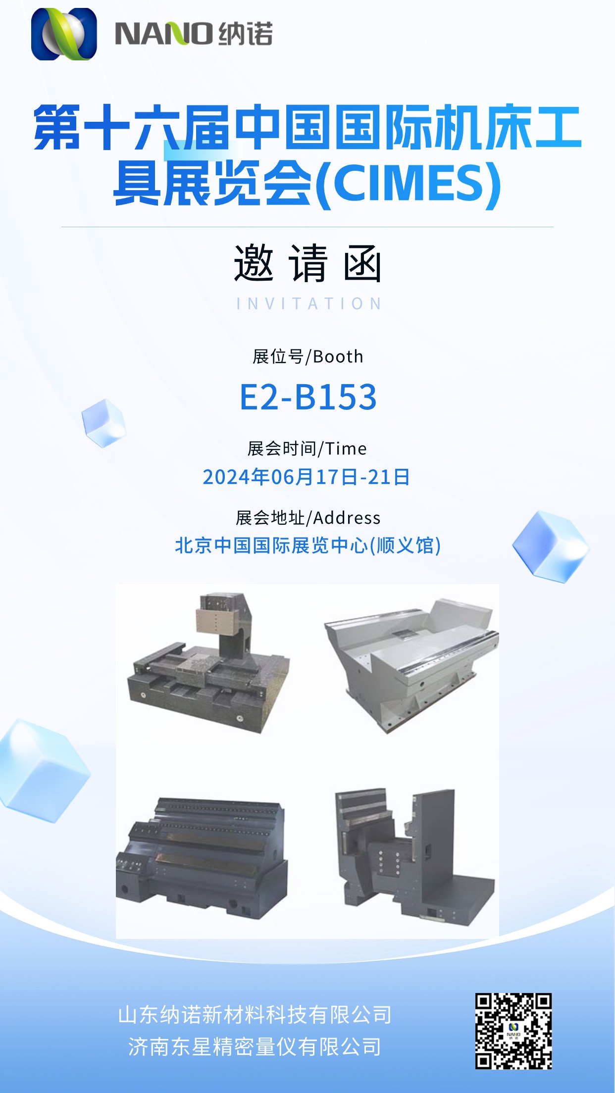 2024.6.17-21 北京机床展