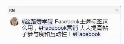 添加Facebook主题标签