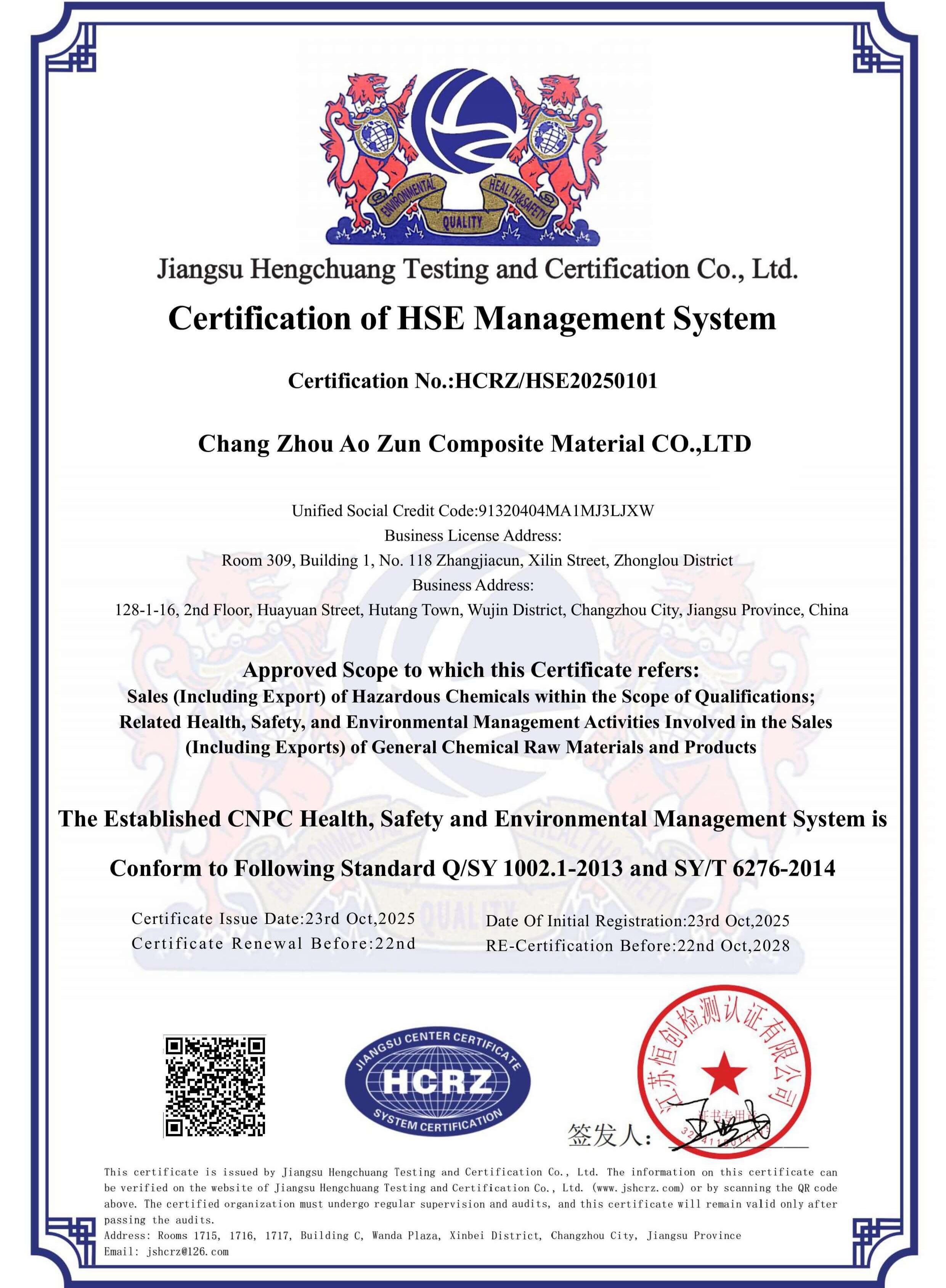 HSE管理体系认证证书英文