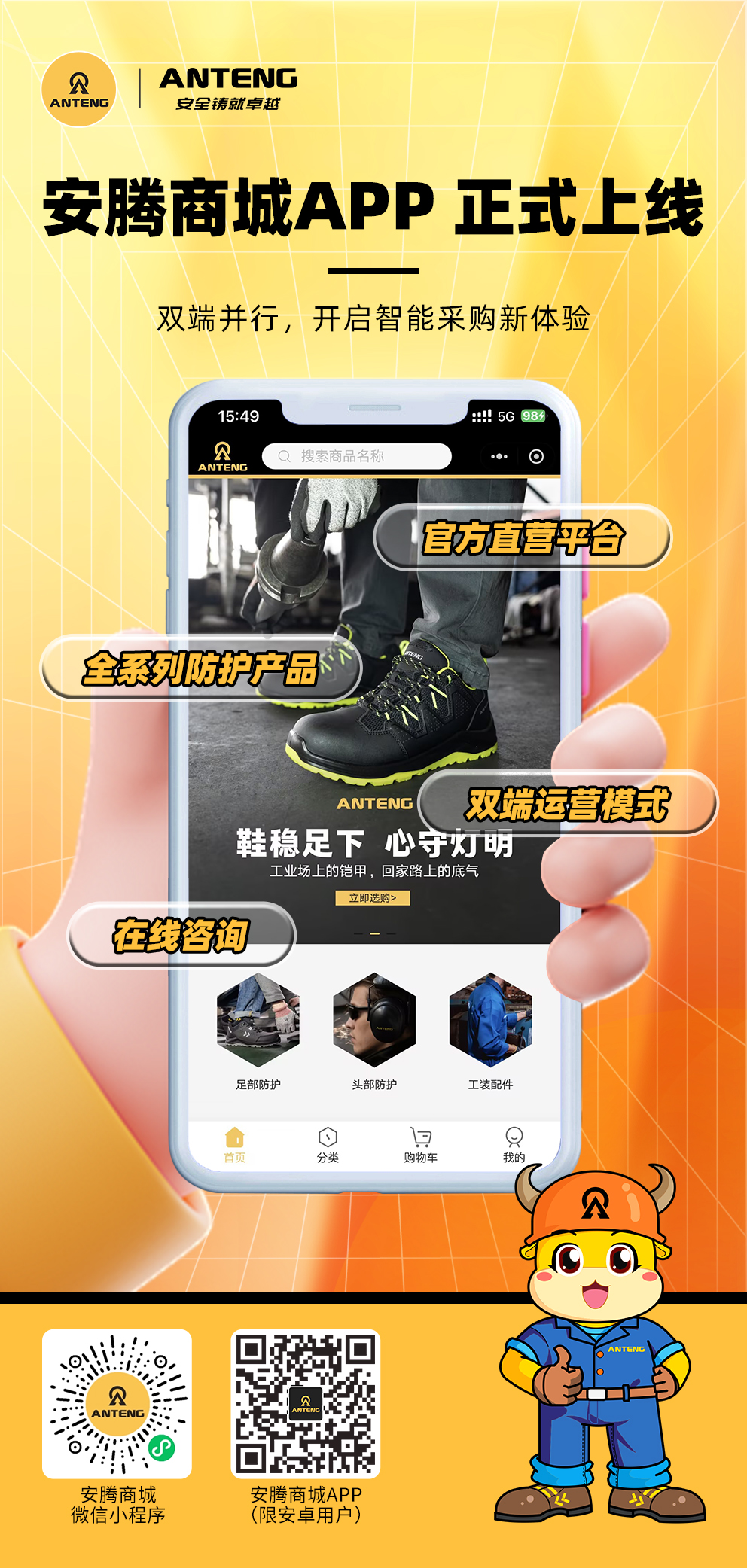 安腾商城APP 上线海报 安腾商城APP 上线海报